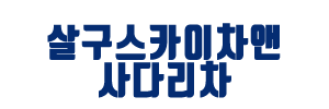 상단 로고